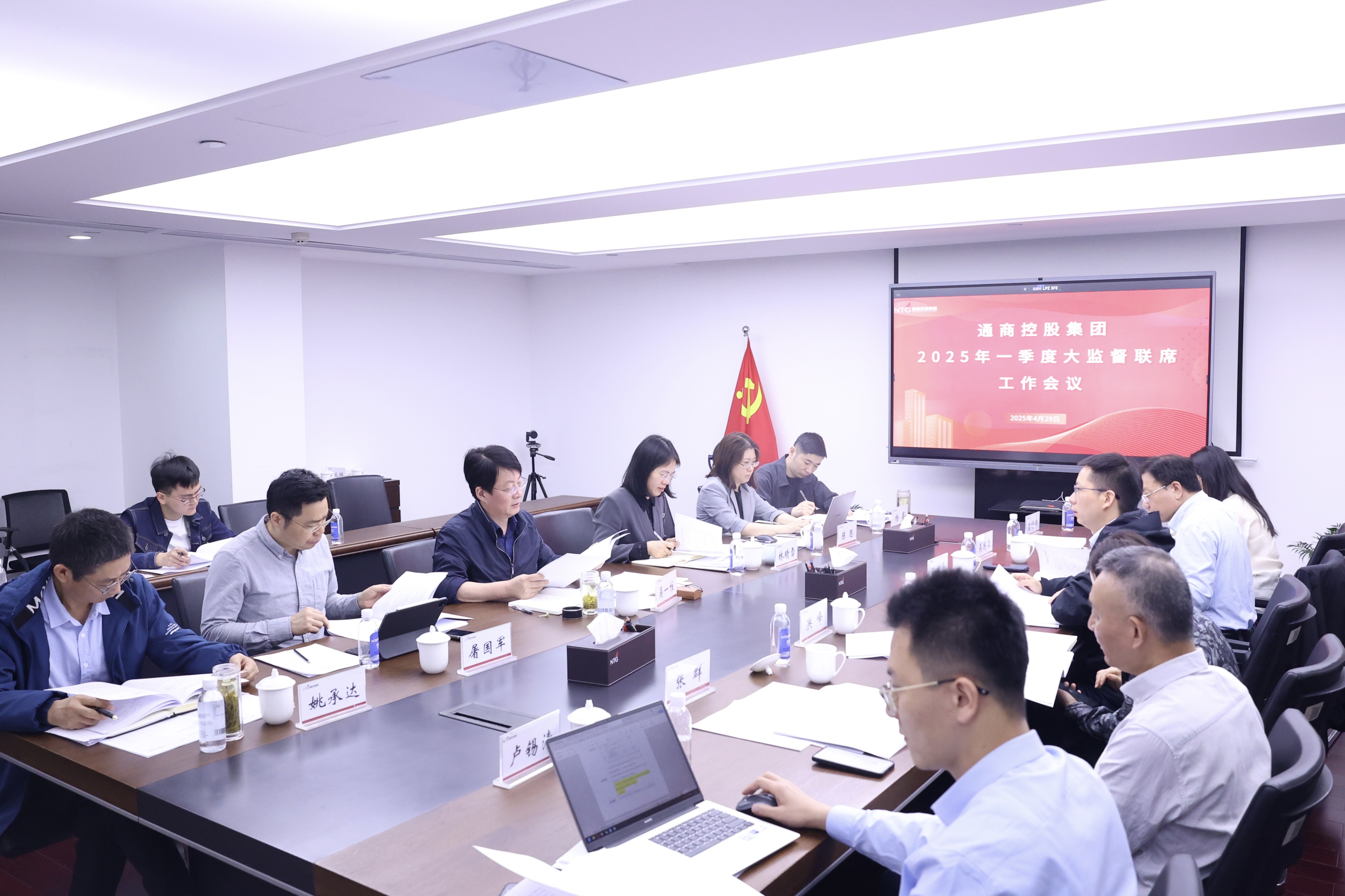 DB视讯官网集团召开2025年第一季度大监督联席工作会议